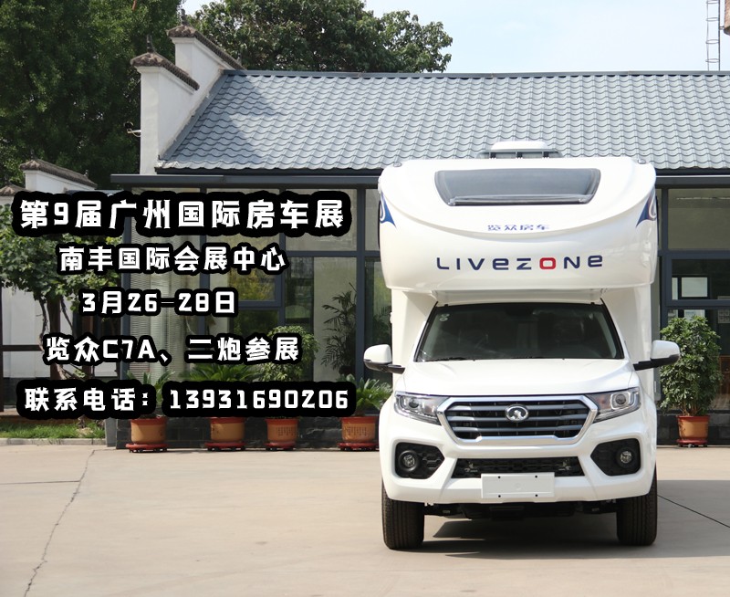 這個月底看房車，廣州就可以