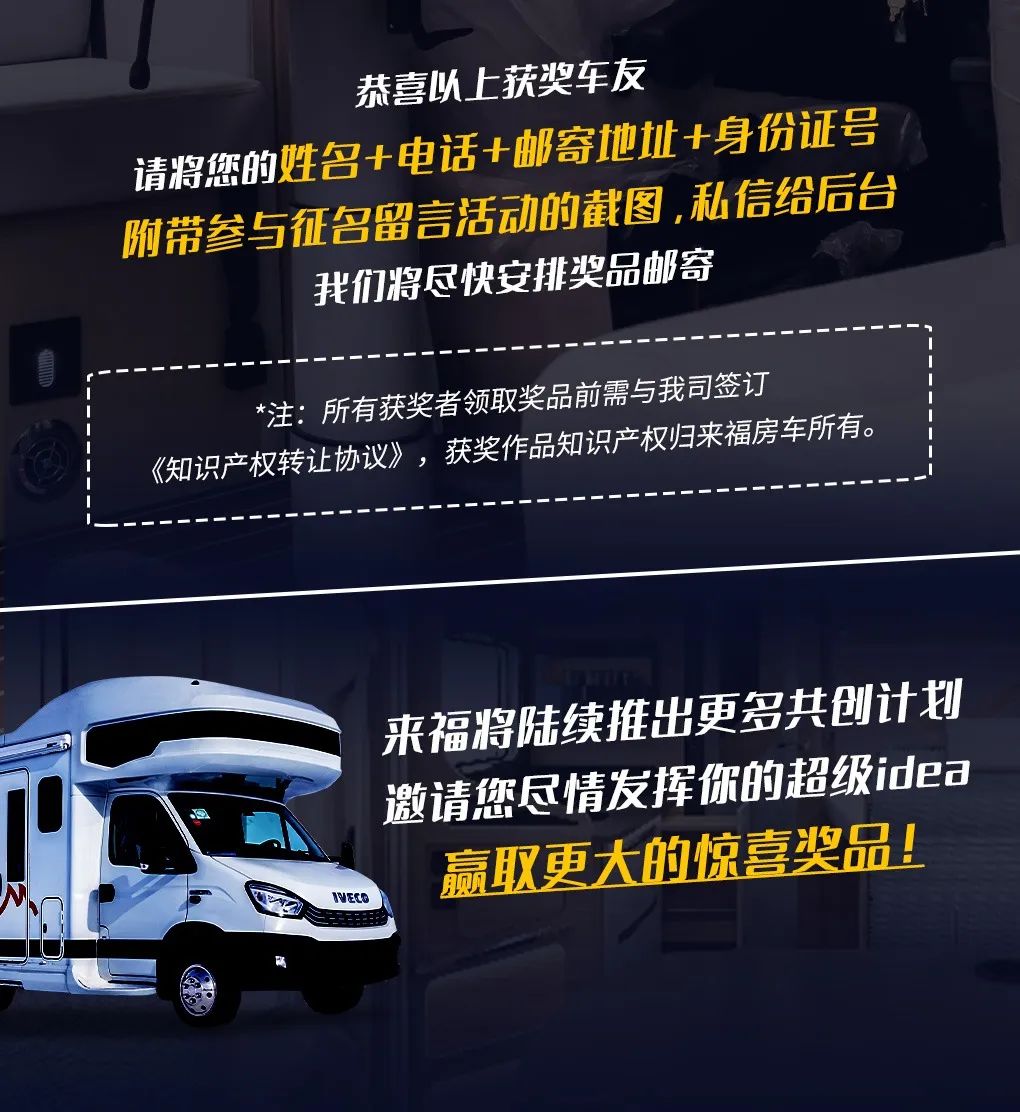 關(guān)于來福房車新車征名結(jié)果公示