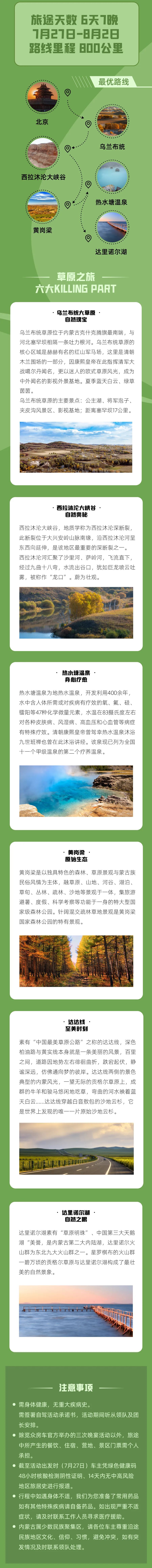 車友招募 │ 逸覽草原，眾享野趣！覽眾車主自駕游活動報(bào)名開啟！