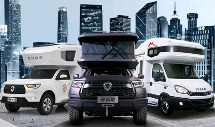 覽眾房車全系車型試駕品鑒會（第一期）開啟，快來看看有沒有你的城市？