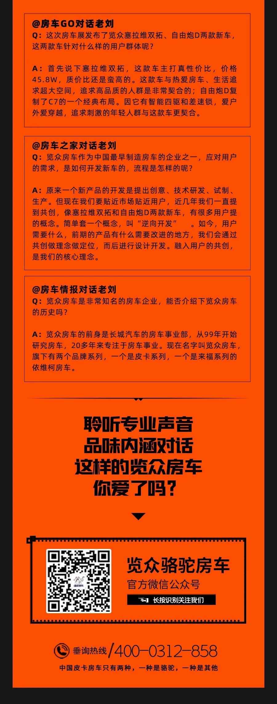 權(quán)威媒體對話老劉，他們說了什么？