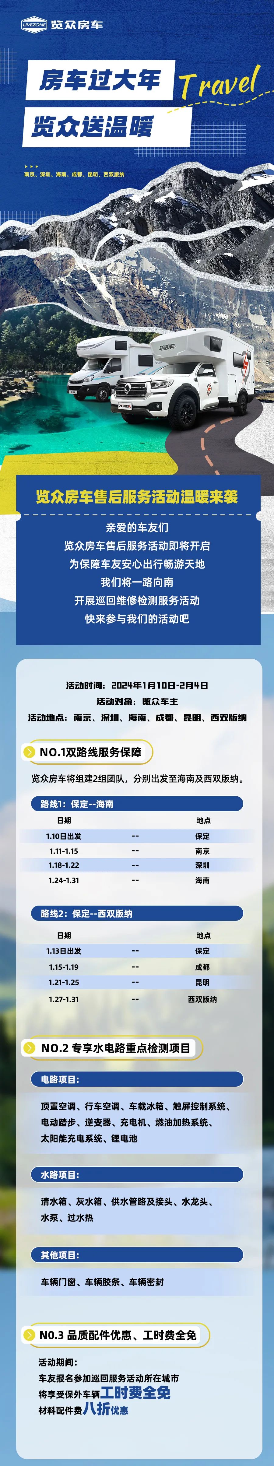 房車過大年，覽眾送溫暖！覽眾房車售后巡回服務(wù)活動即將開啟！